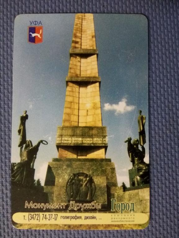 Телефонная карта Башинформсвязь, Уфа, Монумент Дружбы, 2002 г.