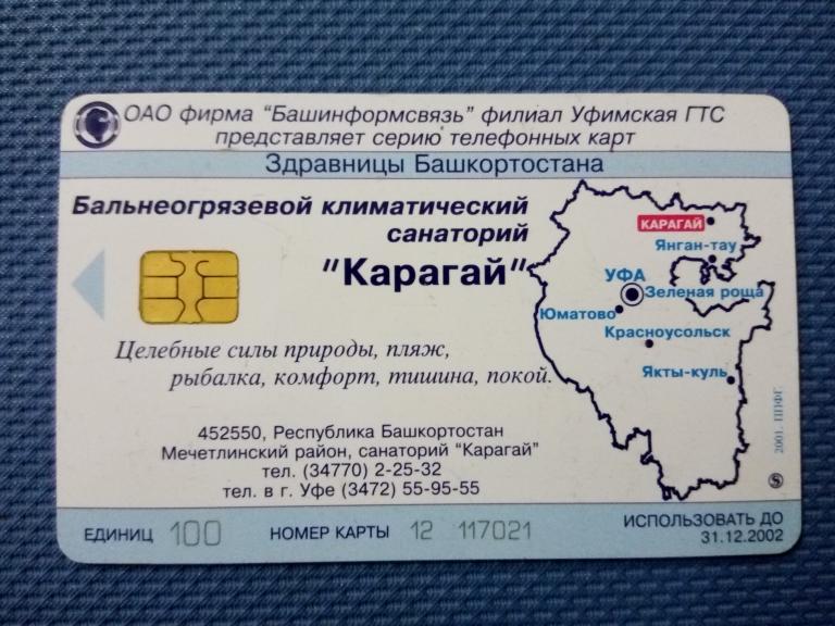 Карта жителя республики башкортостан