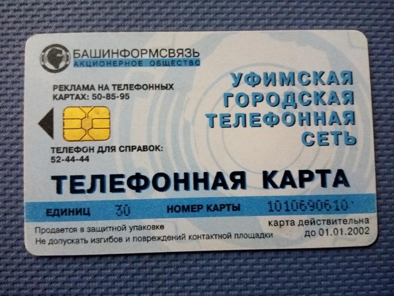 Телефонная карта это