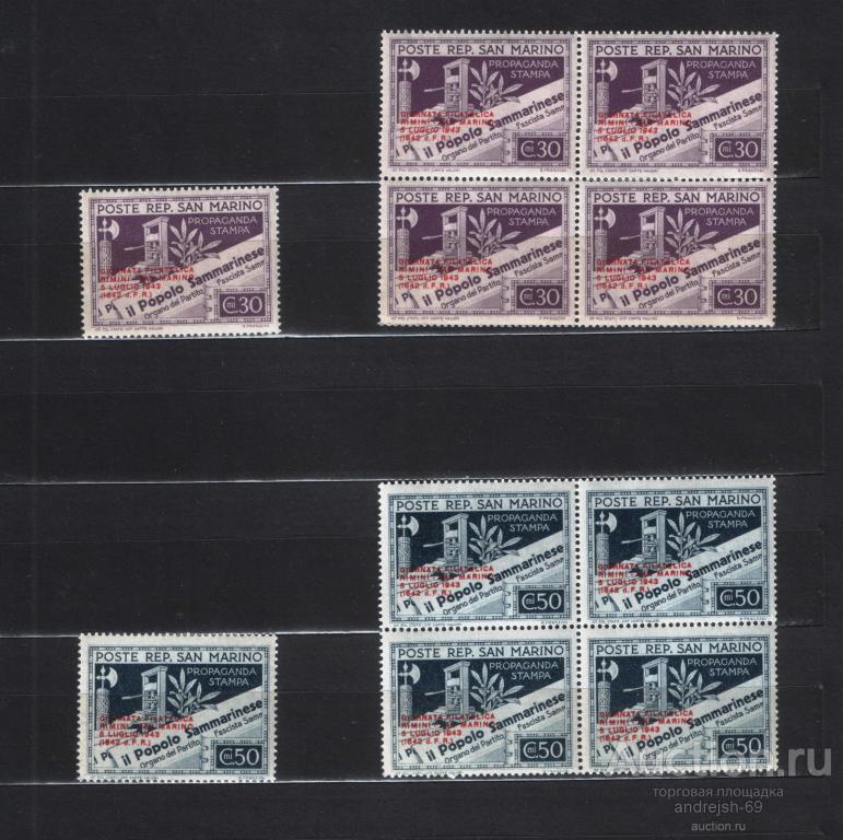 Сан-Марино. 1943 год. День почтовой марки.