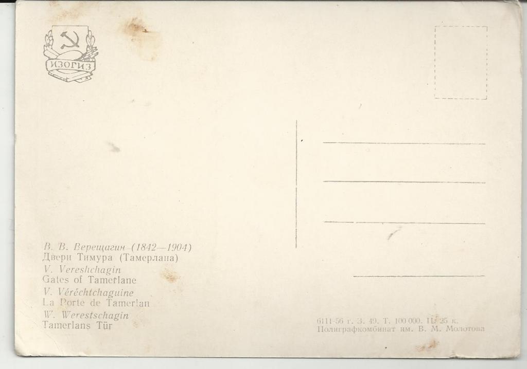 Zhivopis Dveri Timura Tamerlana Srednyaya Aziya Voiny Hudozhnik Vereshagin Pokupajte Na Auction Ru Po Vygodnoj Cene