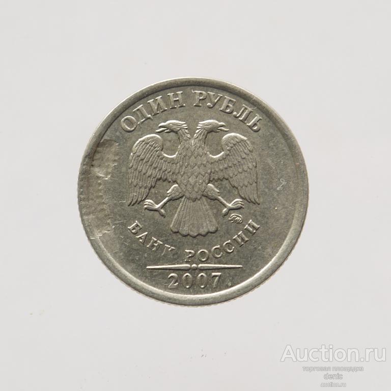 1 рубль 2007 г. ММД. Засорение штемпеля. Брак.  (№379)