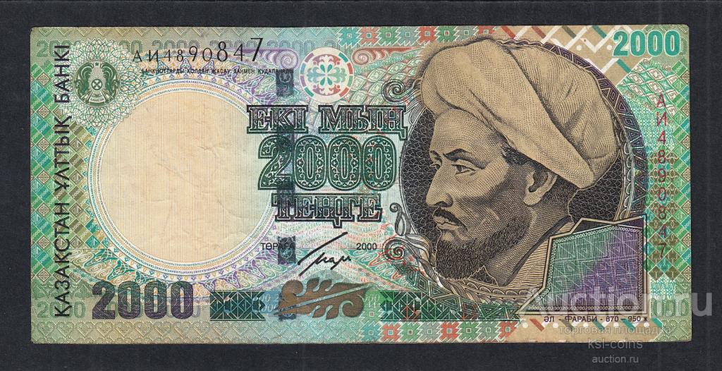 Казахстан 2000 тенге 2000 год АИ.