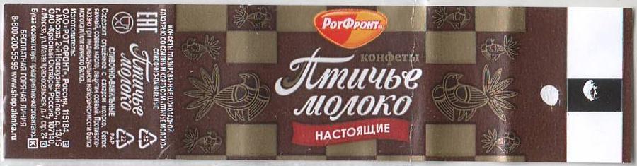 Птичье Молоко Конфеты Йошкар Ола Купить
