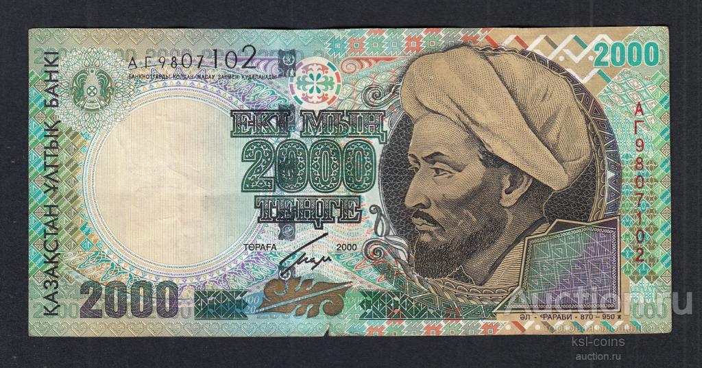 Казахстан 2000 тенге 2000 год АГ.