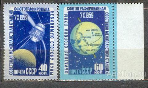 СССР 1960 СК 2330-1 ** космос изучение Луны АМС