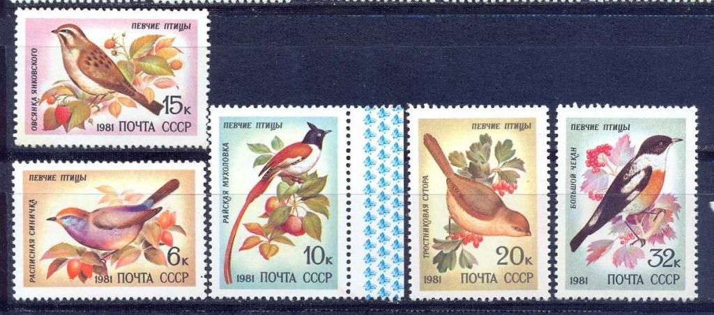 1981 СССР 5221-5225 Певчие птицы **