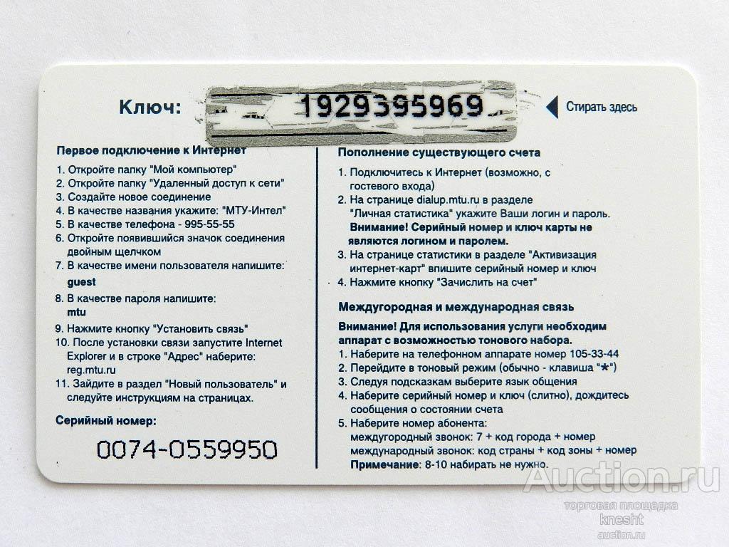 Телефонная карта для международных звонков