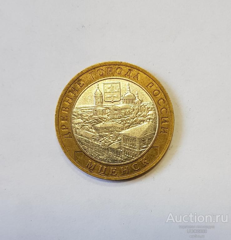 10 руб., 2005г., Мценск ММД, Россия. биметалл все с оборота