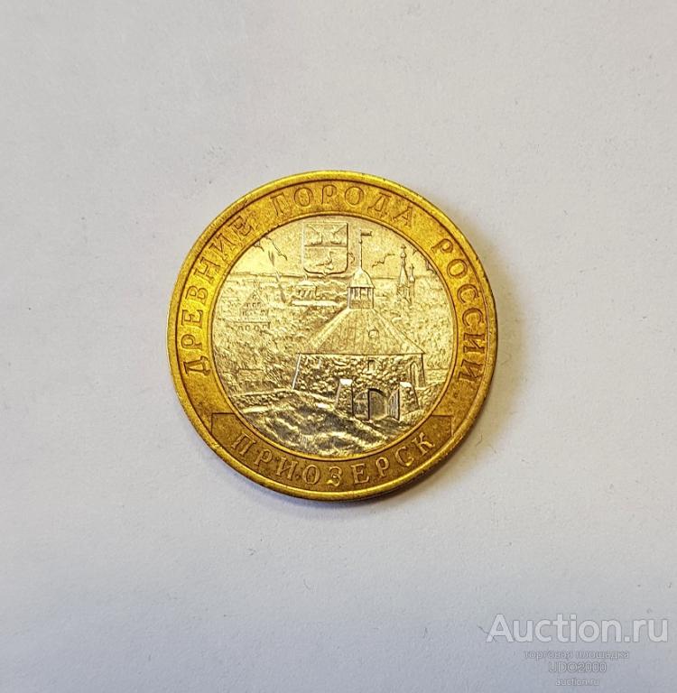 10 руб., 2008г., Приозерск, СПМД, Россия. биметалл все с оборота