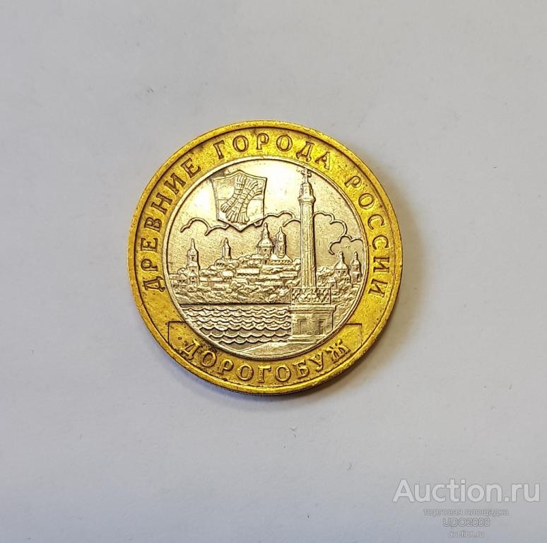 10 рублей, 2003г. Дорогобуж, биметалл все с оборота