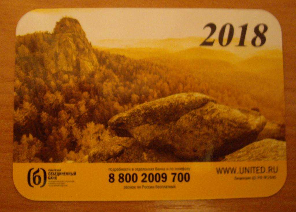 Календарик Енисейский объединенный БАНК 2018 г.