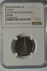 5 рублей никель Вена ОШИБКА R 2015г. вместо 2016 NGC MS 66