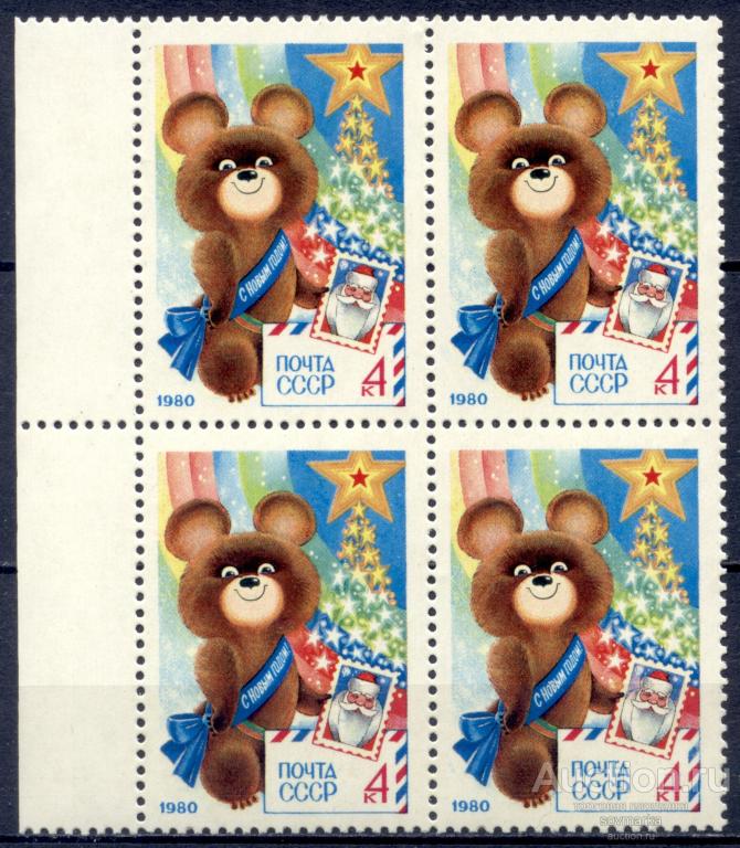 = СССР 1979 С Новым, 1980 годом! сер1мар** квартблок