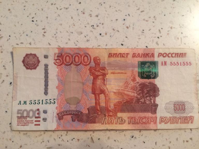 Купюра 5 т.р. мод. 2010 зеркальный радар АМ 5551555 "счастливый пятак"