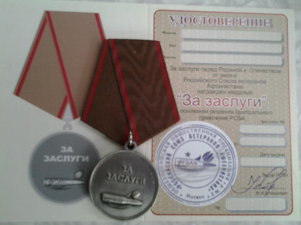 За заслуги РСВА (оригинал)