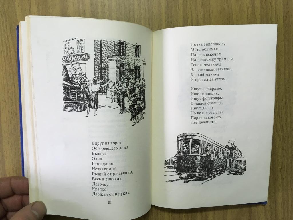 Маршак ледяной остров картинки