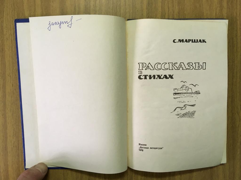 Маршак ледяной остров картинки