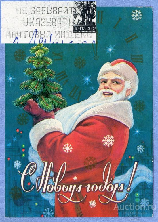 Совет да любовь! худ. Адрианов 1958 Штемпель "Волгоград 1963" и "Доплатить СТАЛИНГРАД