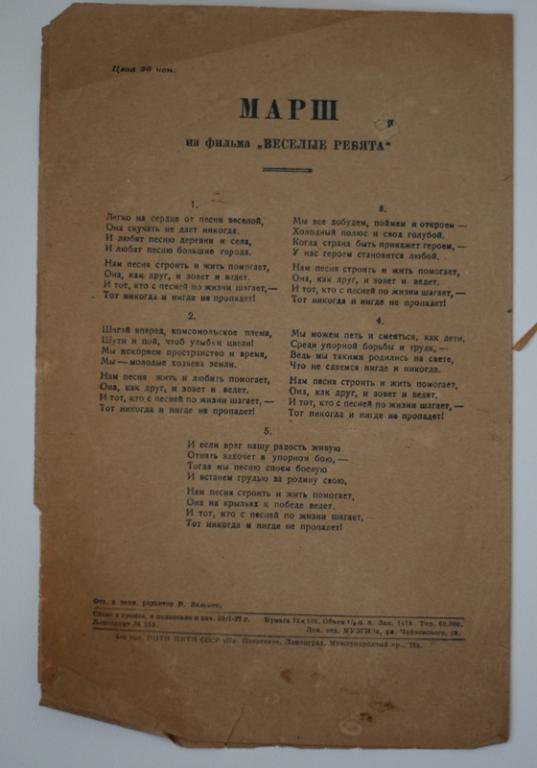 Веселый марш текст. Марш веселых ребят текст. Дунаевский марш веселых ребят. Марш веселых ребят Ноты. Веселые ребята Ноты.