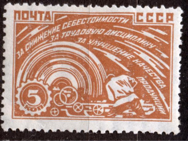 СССР 1929 г.  № 245 чистая, родной клей, наклейка * КЦ 250 руб (2018)