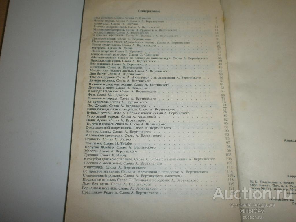 Вертинский доченьки анализ. Вертинский тексты песен. Песни Вертинского слова. Романсы Вертинского тексты песен. Романсы Вертинского.