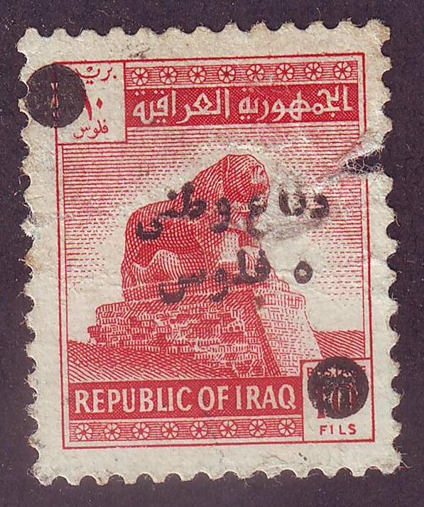 МАРКА ИРАК 1963 Iraq Lion of Babylon Used