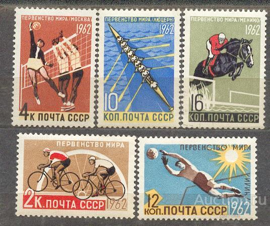 СССР 1962 СК 2611-15 ** первенства мира спорт
