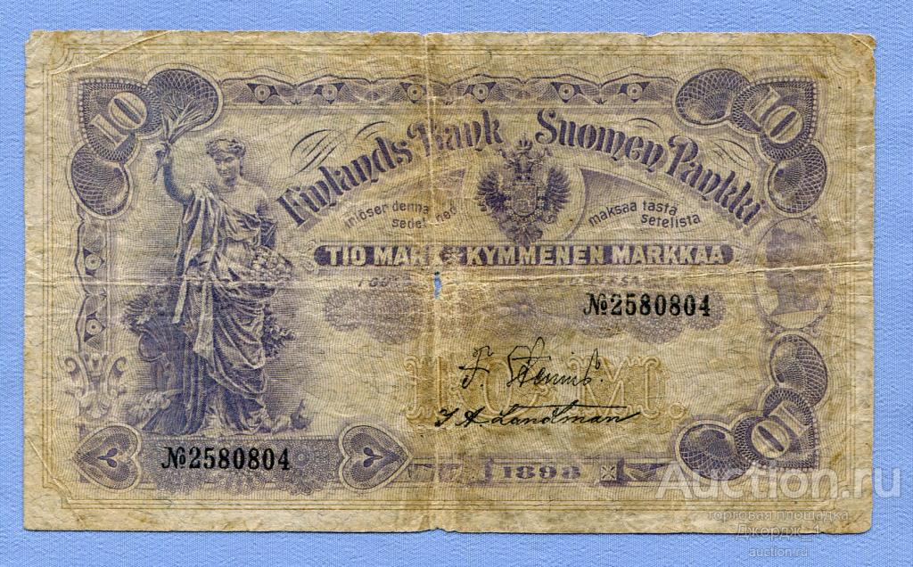 10 марок 1898  Великое Княжество Финляндское  Б490