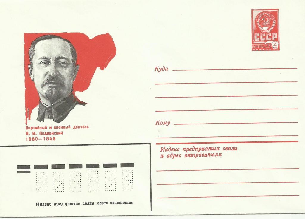 Подвойский д г. Н.И.Подвойский в СССР.
