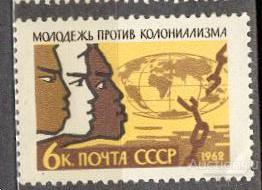 СССР 1962 СК 2588 ** день солидарности молодежи