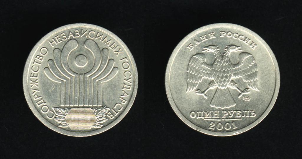 Монета 1 рубль 2001 год