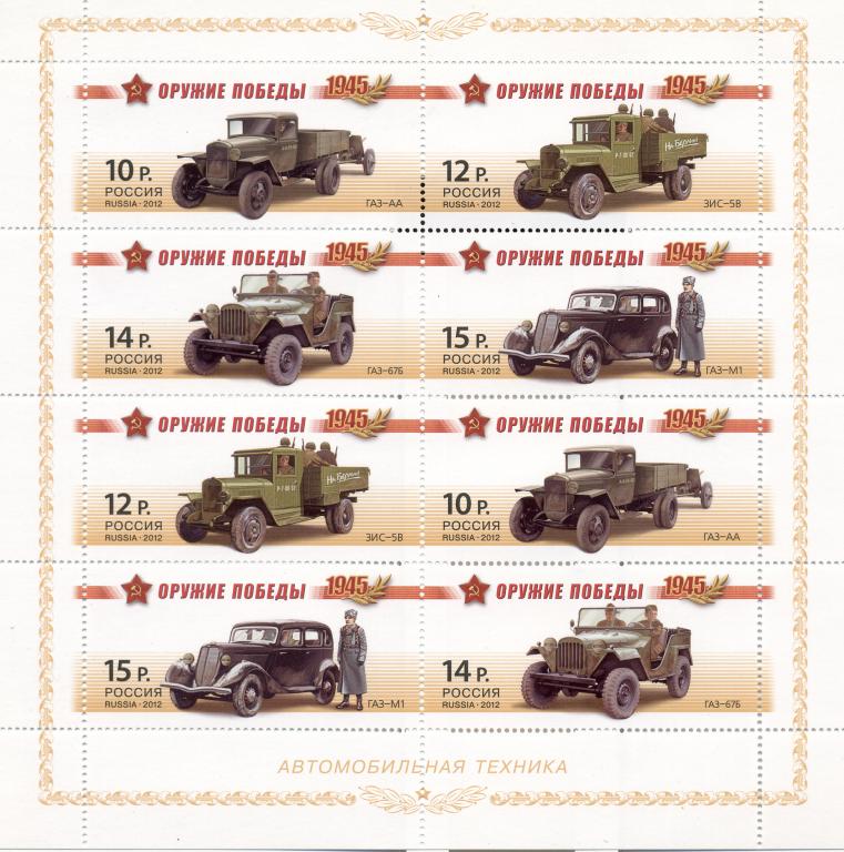 Россия.2012 малый лист