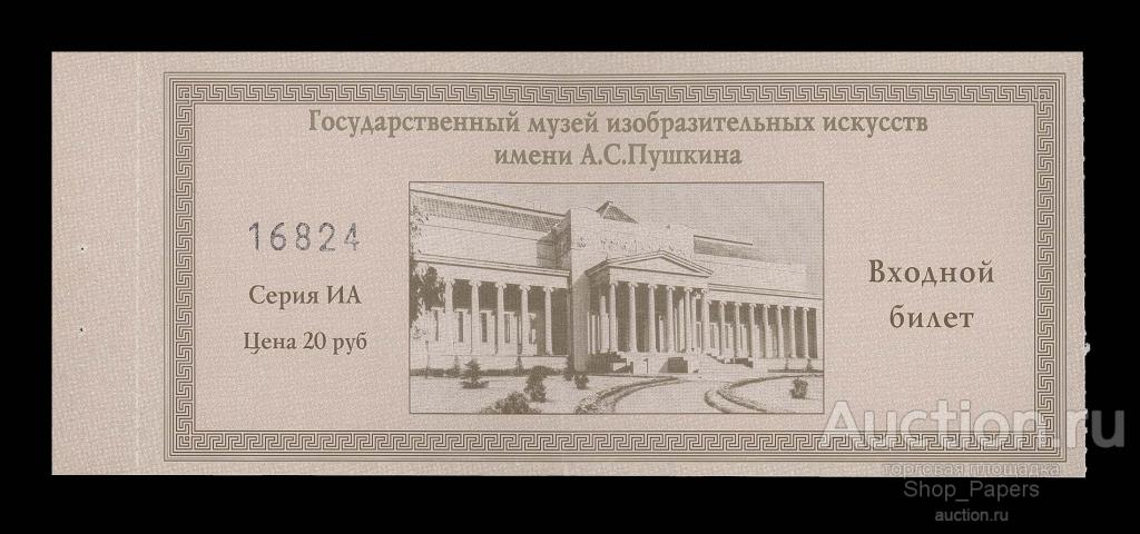 Музей Пушкина Купить Билет Спб