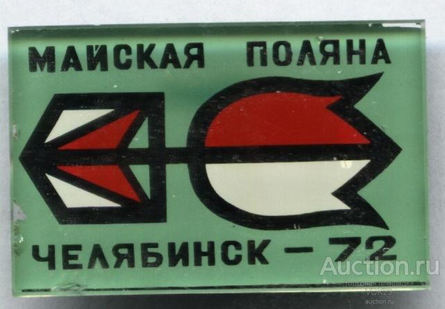 Челябинск - 72 Майская поляна стекло туризм