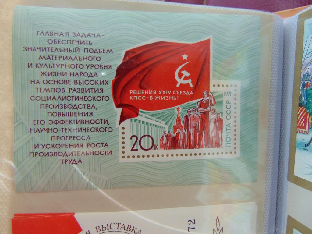 СССР 1971 г. Решения съезда - в жизнь, блок **