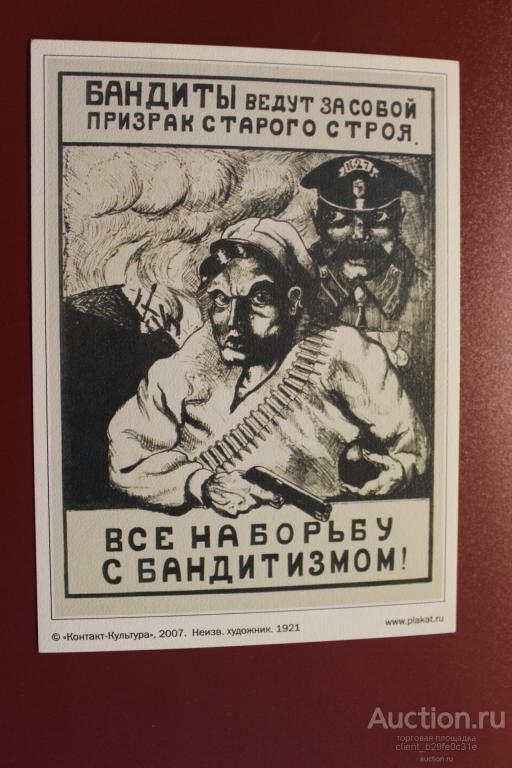 Все на борьбу с бандитизмом !