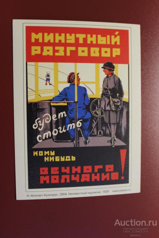 Минутный разговор будет стоить кому-нибудь вечного молчания !