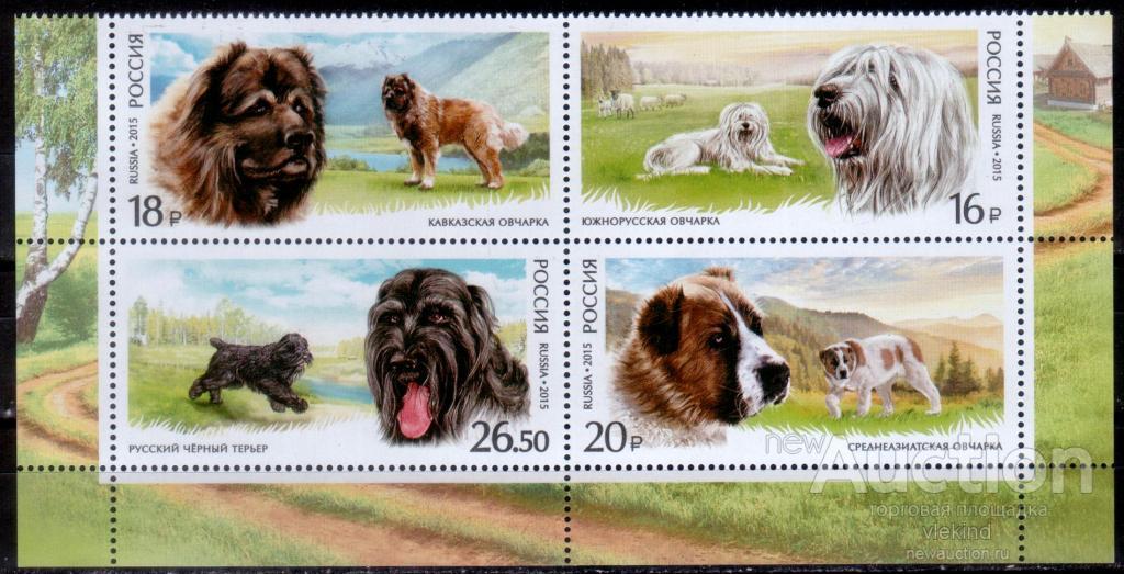Россия 2015 Фауна России. Служебные породы собак - сцепка