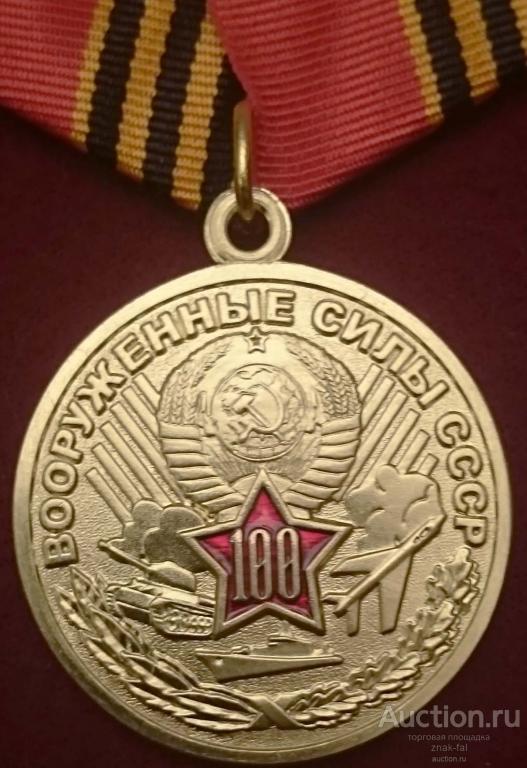 Купить Медаль 100 Лет Вс Рб