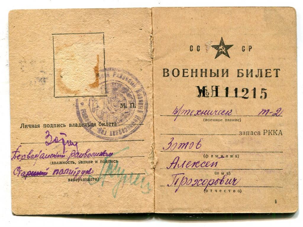 Купить Билет Красная Армия