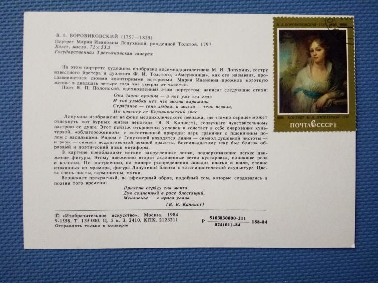 Эссе на тему символизм образов представленных на картине лопухина