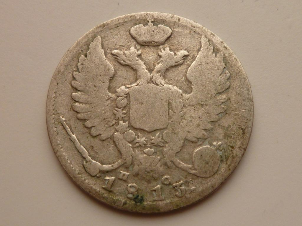 10 копеек 1813 года СПБ ПС. Нечастые! 1026