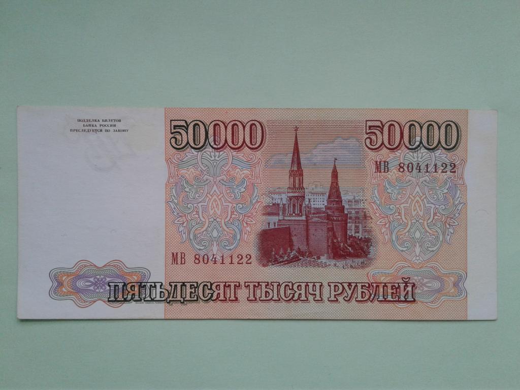 Картинка 50000 рублей