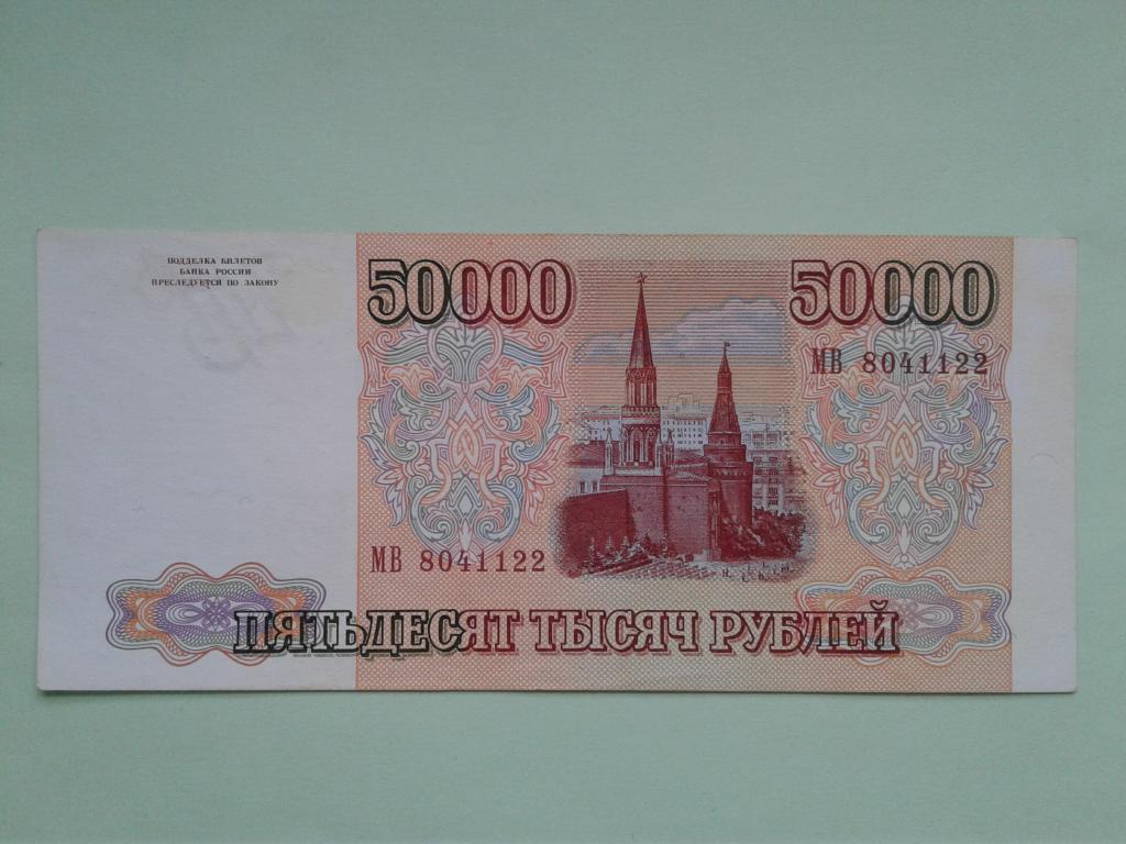 Карта 50000 рублей