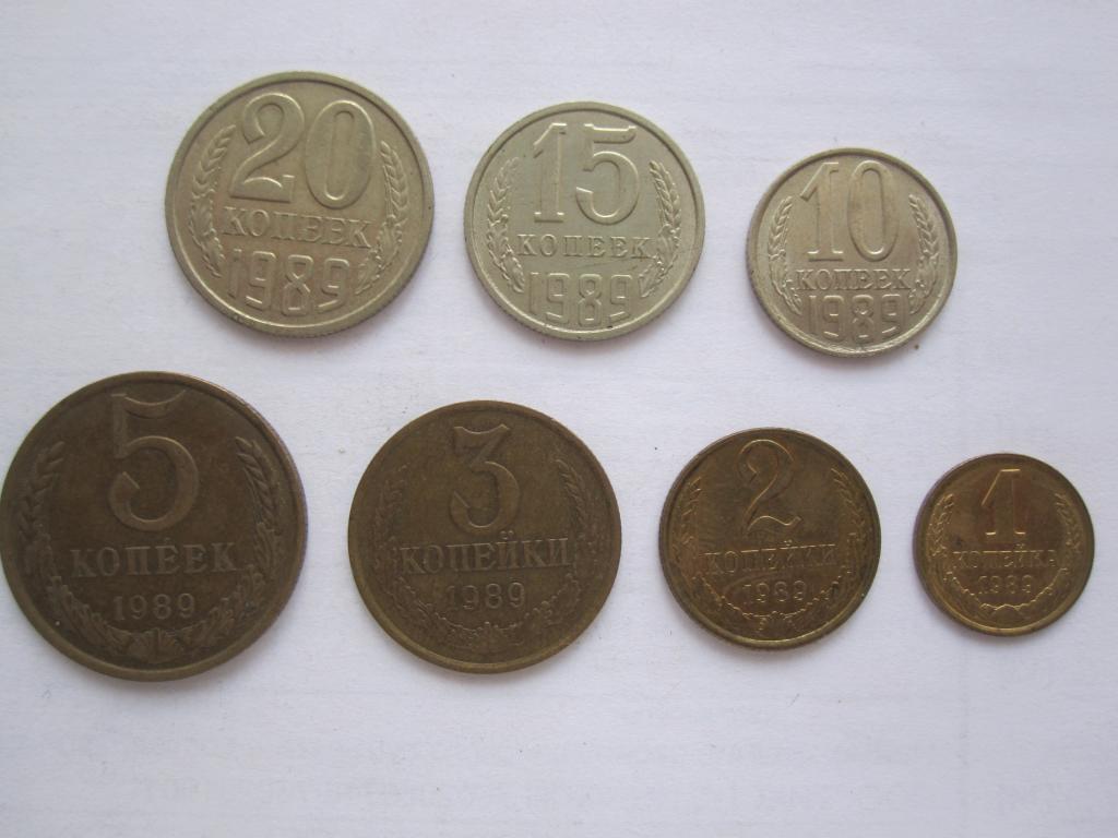Погодовка СССР 1989г. 1, 2, 3, 5, 10, 15, 20 копеек