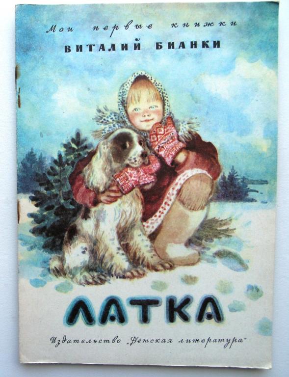 Бианки латка рисунок