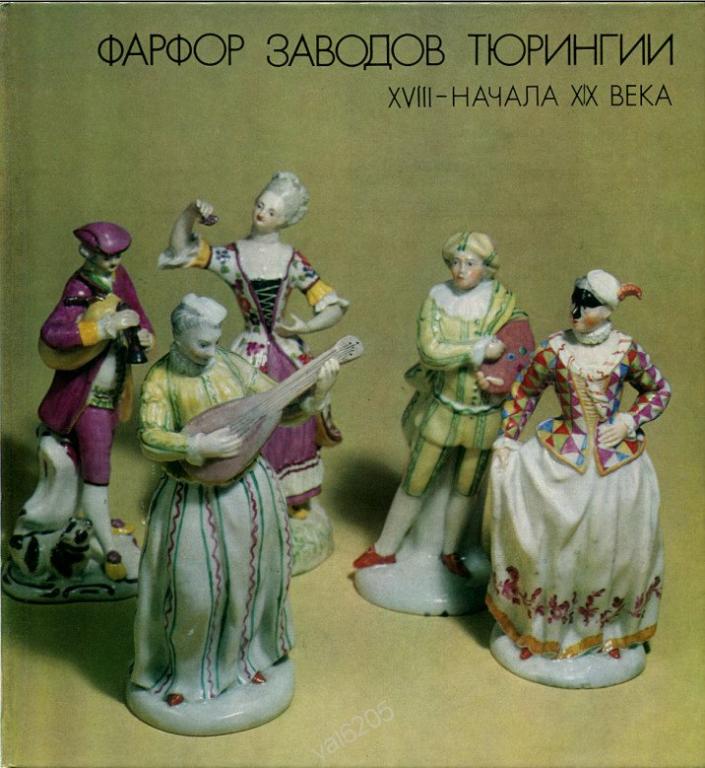 Фарфор заводов Тюрингии в формате Djvu #1#