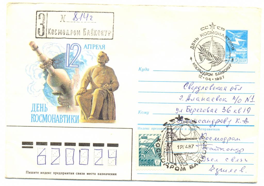 ХМК  СССР 1986 г День космонавтики СГ Космодром Байконур  Почта