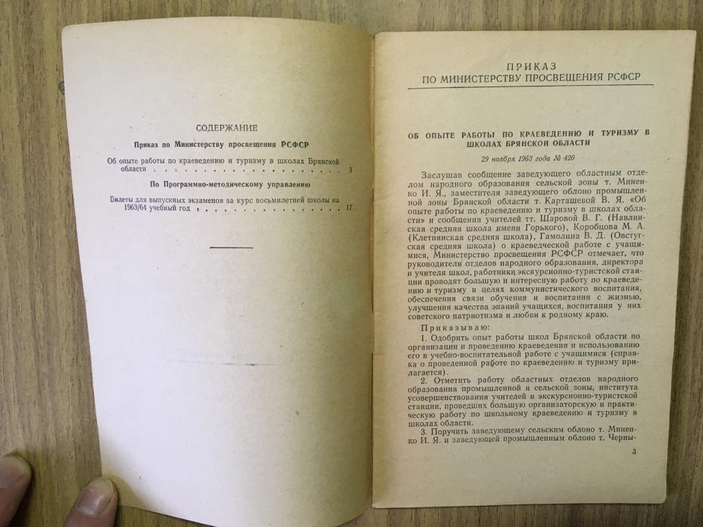 Сборник статей просвещение. Министерство Просвещения РСФСР. Приказ Министерства Просвещения. Министр Просвещения РСФСР. Журнал Министерства народного Просвещения.